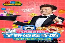 《快乐点点<em>消</em>》今日全平台上线 何炅送你千万流量