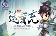 《天道-无限送充值》手游公益服战斗系统详细介绍