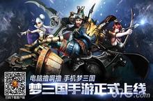 全球前三<em>MOBA</em>网游《梦三国手游》今日12:00安卓上线