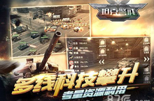 12月3日《坦克警戒》删档测 3D红警万<em>炮</em>齐发