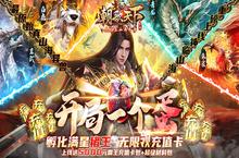 《朝歌天下-无限送真充》公益服手游BOSS系统全解