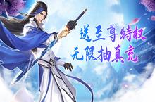 《仙宫战纪-无限抽真充》公益服手游之卓越神佑攻略