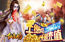 《仙魔劫-送648充值》 bt手游特色玩法介绍