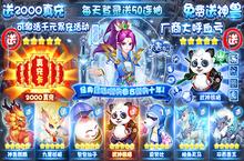《天书奇谈-全神兽真充》手游盒子日常攻略