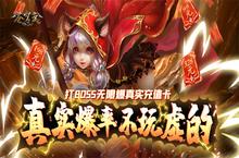 《<em>苍穹</em>变-无限爆真充》斗心不死燃<em>异</em>火，公益服手游经典再现