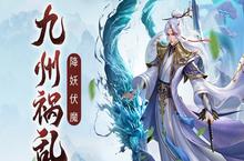 《九州八荒录》bt手游护送仙子攻略
