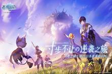 《苍之骑士团2》一起开启奇幻大陆冒险之旅