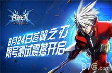 《苍翼<em>之</em>刃》限号测试震撼开启 体验全新格斗快感