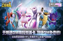 《口袋喵喵-送GM无限抽》手游公益服新手攻略