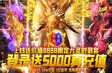 《征与伐-送5000真充》手游公益服锻造系统玩法介绍，一起来围观