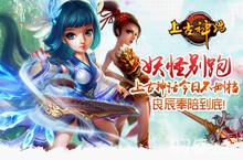 上古神话今日不删档 良辰奉陪<em>到底</em>！