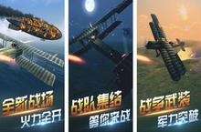 《<em>决战</em>长空》<em>模拟</em>空战型手游，激战长空，谁与争锋
