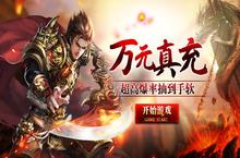 《小鱼传奇-送万元真充卡》公益服手游装备系统的详情介绍