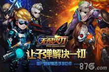 无限火力手游今日不删档内测 海量活动助力枪手狂欢