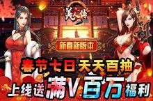 《美人传-海量送连抽》公益服手游装备培养的注意事项
