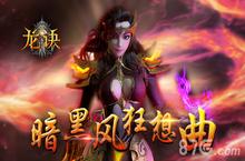 龙诀手游<em>不删</em><em>档<em>内测</em></em>8月24日开启 狂欢壕礼带你嗨