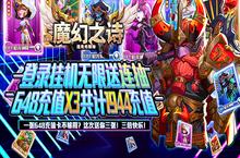 《魔幻之诗-送充无限抽》手游公益服起源召唤、许愿池以及祭坛的功能介绍