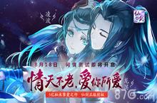 仙剑五前传手游开启安卓测试 昔日情缘今朝再续
