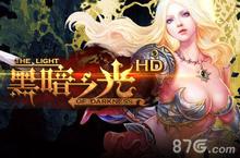 《黑暗之光HD》首测8.11开启 U3D引擎打造4K超清画质