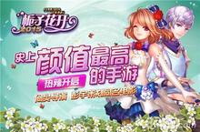 栀子花开2015手游全网绽放 <em>舞动</em>青春做炫酷<em>达人</em>