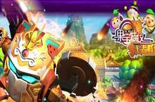 《果宝特攻王者联盟》经典动画片改编，果宝英雄冒险启航