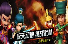 《武侠Q传-送无限连抽》变态服手游天龙三兄弟介绍