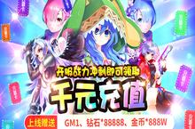 《萌神战姬-GM无限送充版》对战阵容的攻略详解，让你赢得更加轻松