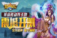 《超神战队》越狱开启 新手教程让你<em>撸个</em>痛快
