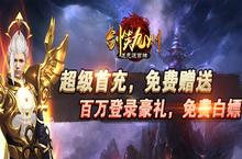 《剑笑九州-送充<em>送<em>百抽</em></em>》BT手游基础功略分享，新手前期怎么玩