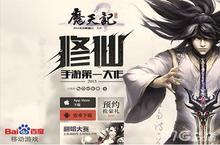 魔天记手游5月13日<em>公测</em> 来玩就送至尊<em>礼包</em>