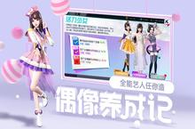 《王牌星计划》完美造星梦，绽放主播潜能的造星手游