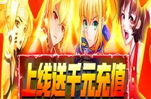 《萌神战姬-送千元充值》萌新攻略之阵容篇，在BT手游中主流阵容介绍