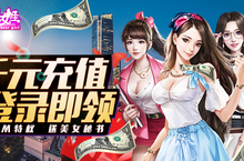 《心动女生-送千元充值》助理培养攻略，免费获得助理的主要获得途径来源于招聘