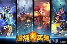 《燃烧的英雄》ios越狱不删档测试今日来袭 海涛来了