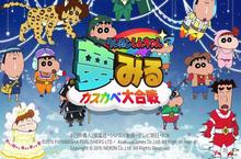《蜡笔小新：春日<em>部</em>大合战》预计4月份上线
