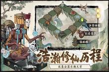 《大妖箓》修仙类手游，精致唯美的休闲历练之旅