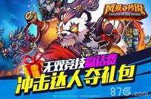 《风暴传说》安卓封测闪耀来袭 七重好礼嗨翻天