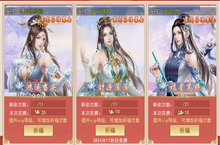 变态服手游《九仙图》想要快速获取大量铜币和经验可进行祈福