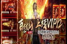 公益服手游《<em>百恋</em>成仙-送648充值》新手攻略，游戏的活动记得都参与，奖励很丰富滴