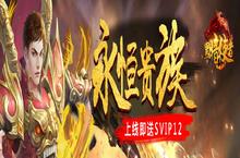 BT版手游《黑暗使者-BT版》获取装备小捷径，请大家仔细阅读嗷