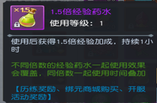 《侠客外传》公益服手游中各种经验<em>药水</em>的作用与获取途径