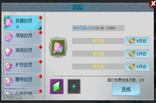 《侠客外传》BT服手游封灵系统，玩家达到300级后可穿戴装备封灵，装备封灵开封后可获得属性