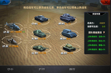 《坦克荣耀之传奇王者》中阵容应该怎么搭配，合理的的阵容搭配可以让你事半功倍