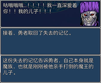 日常安利《魔王瞒着勇者藏起了圣剑》我是你父亲啊！