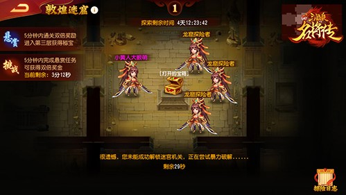 三国杀名将传2