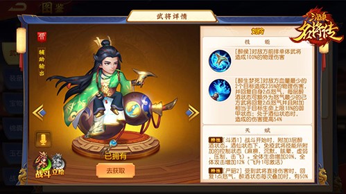 三国杀名将传4