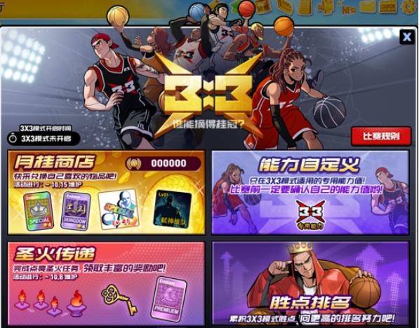 【3x3模式限时开启】