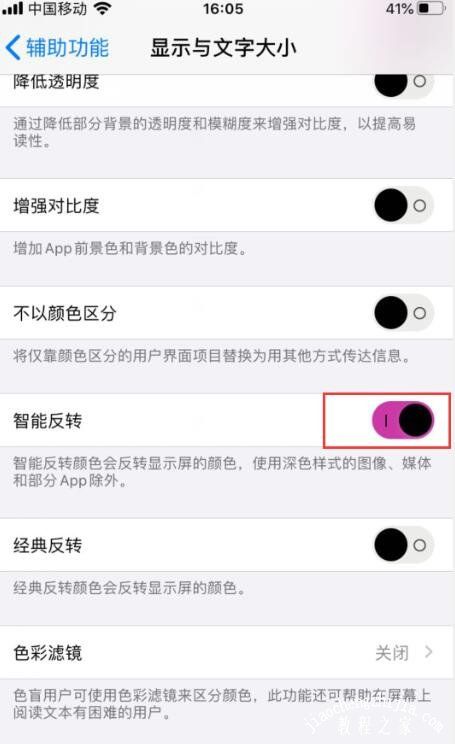 iphone主题怎么设置成黑色