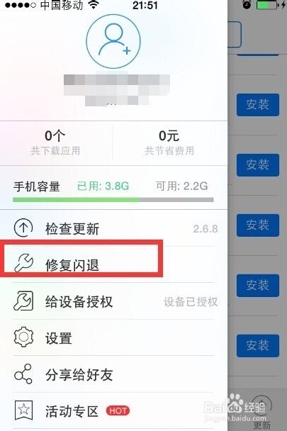 iphone闪退怎么回事  怎么解决