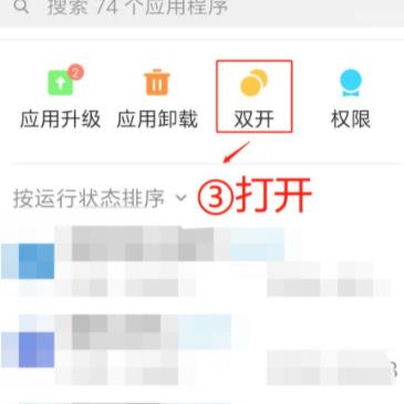 小米手机微信分身功能怎么开启